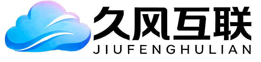 久风云互联